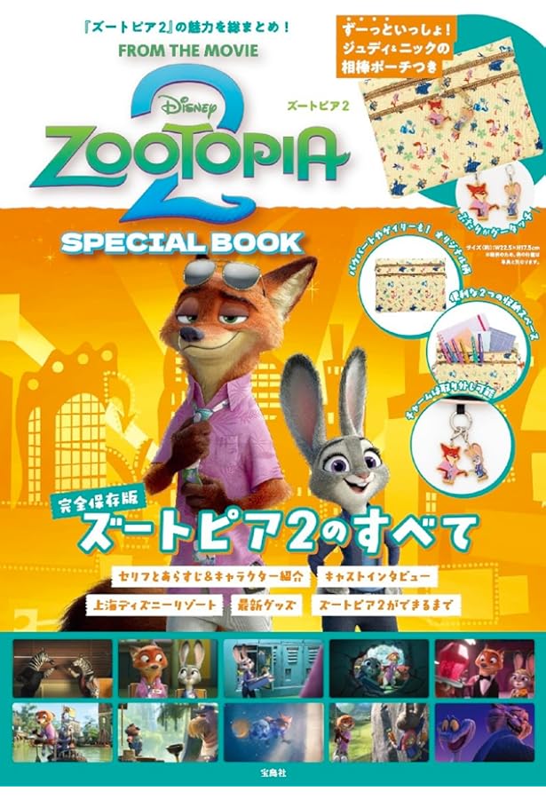 CD付 ディズニーの英語(コレクション14 ズートピア) ディズニーの英語